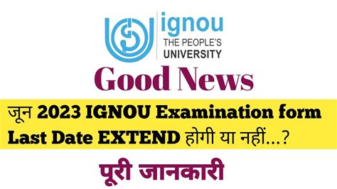 IGNOU Exam Form IGNOU Exam Form Fill Up Online 2023 IGNOU