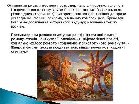 Постмодернізм. Визначні представники постмодерної літератури ...