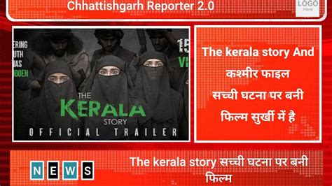 The Kerala Story The Kerala Real Story On Youtube The Kerala