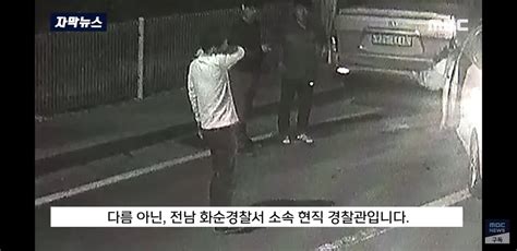 경찰관 음주운전 사고 허위 근무입력까지 유머움짤이슈 에펨코리아