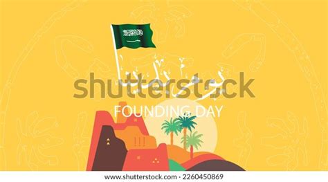 Foundation Day Saudi Arabia Ksa February Stock Vector (Royalty Free ...