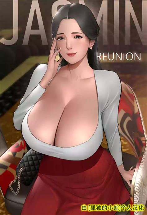 基友妈参加学生聚会 JASMIN Reunion nhentai hentai doujinshi and manga