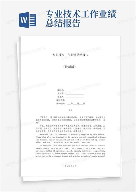 专业技术工作业绩总结报告word模板下载编号lxzgezrd熊猫办公