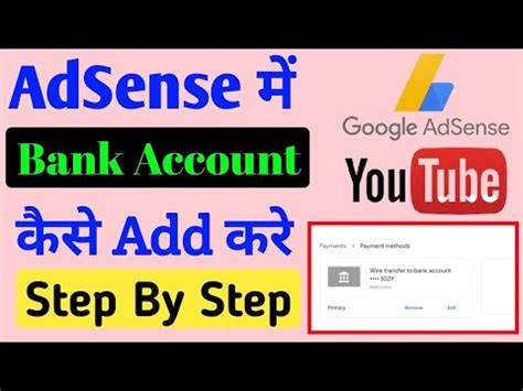 Adsense Account Mein Bank Add Kaise Kare YouTube