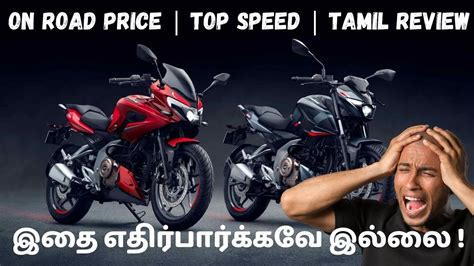 Bajaj Pulsar N On Road Price Top Speed Tamil Review Youtube