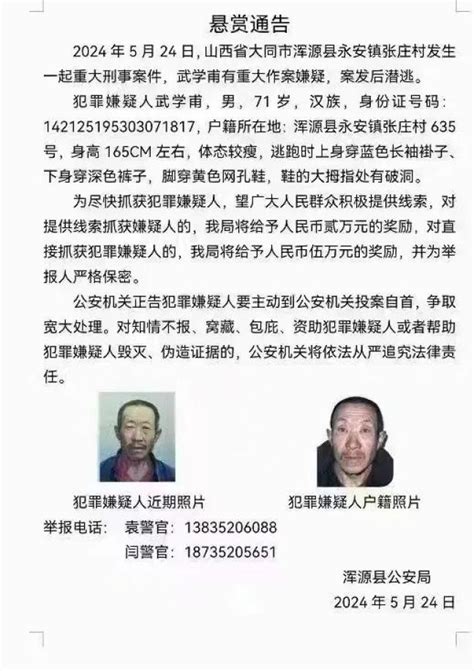 山西一地发生重大刑事案件，71岁嫌疑人被抓获→澎湃号·媒体澎湃新闻 The Paper