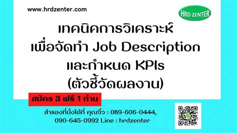 เทคนิคการวิเคราะห์เพื่อจัดทำ Job Description และกำหนด Kpisตัวชี้วัด