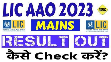 Lic Aao Result How To Check Lic Aao Mains Exam Result