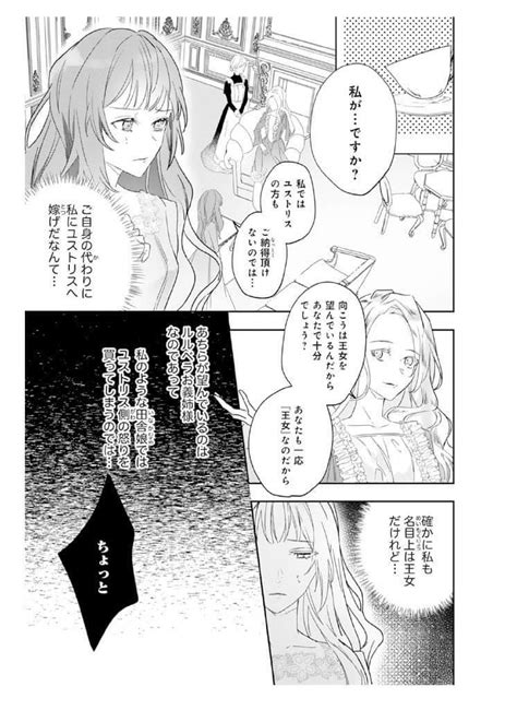 【漫画】「早く消えてちょうだい」わがままな義姉の計略で獣人の妻に【虐げられた花嫁は冷徹竜王様に溺愛される①】 ヨムーノ