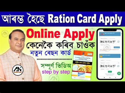 Ration Card Apply Online Assam How To Apply New Ration Card In Assam