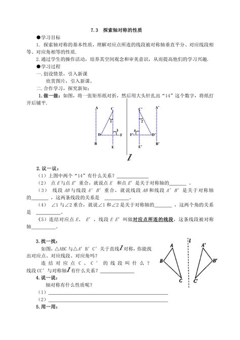 73探索轴对称的性质导学案导学案下载 数学 21世纪教育网