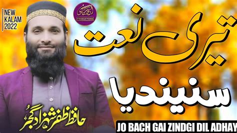 New Naat Hafiz Zafar Shahzad Gujjar Punjabi Kalam Jeri Bach Gai Zindgi Dil Adha Youtube