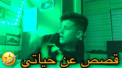 قصص حياتي 🤣 انا و صغير في واحد ‏سارق مني فلوس 😂🔥 Youtube