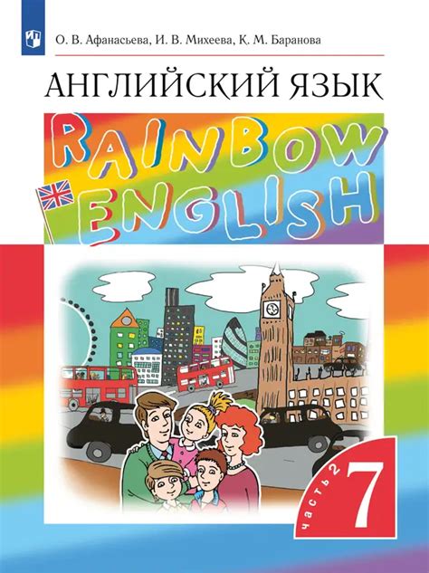 ГДЗ по английскому языку 7 класс Афанасьева, Михеева, учебник 1,2 часть ...