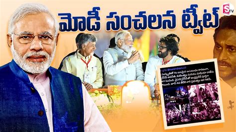 జన 4వ తదత వసప పరభతవనక PM Modi Sensational Tweet On CM