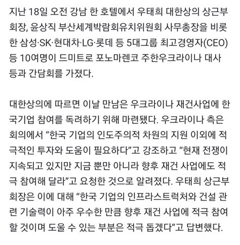 단독 우크라이나 韓 5대그룹과 전후 재건사업 간담회美 韓 우크라 지원 환영 정치시사 에펨코리아