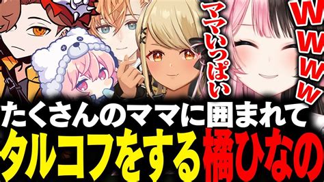 ありさかのタルコフから逃げられない橘ひなのが面白すぎたww【橘ひなのありさかnqrse神成きゅぴ渋谷ハルぶいすぽタルコフ】