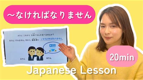 【japanese Lesson】みんなの日本語17課conversation Japanese Classroom Youtube