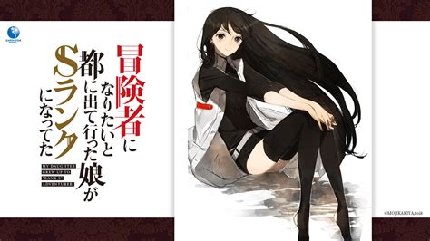 「冒険者になりたいと都に出て行った娘がsランクになってた」シリーズ累計100万部突破記念ページ アース・スター エンターテイメント