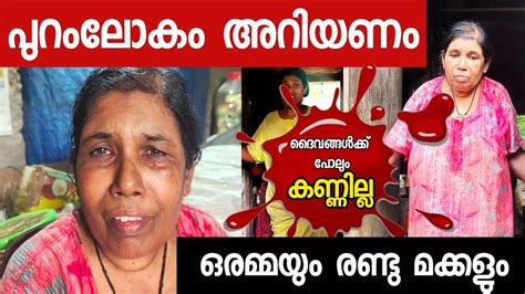 പുറംലോകം അറിയണം ഈ അമ്മയ്ക്കും രണ്ടു മക്കൾക്കും സംഭവിച്ചത് 😱😱anshaworld