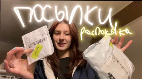 РАСПАКОВКА ПОСЫЛОК с алиэкспресс и шейн - YouTube