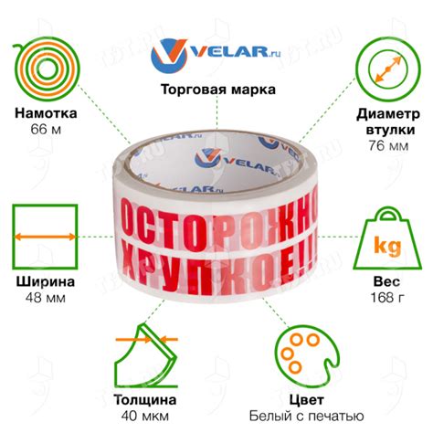 Клейкая лента Velar с печатью «Осторожно хрупкое» - 48мм*66м*40мкм