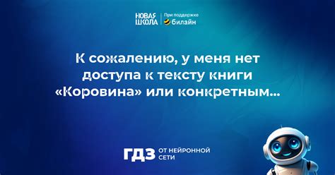 Вопрос 2614918: литература шестой класс Коровина страница 268-270