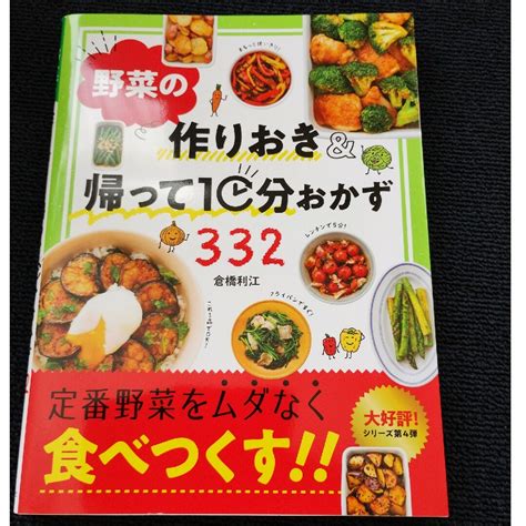 【午後処分】野菜の作りおき＆帰って10分おかず332の通販 By のんびりshop｜ラクマ