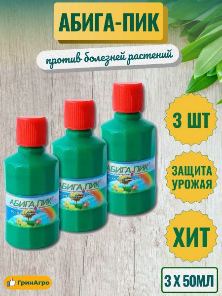 Абига-Пик, ВС Препарат для борьбы с болезнями растений 50г (3 штуки ...