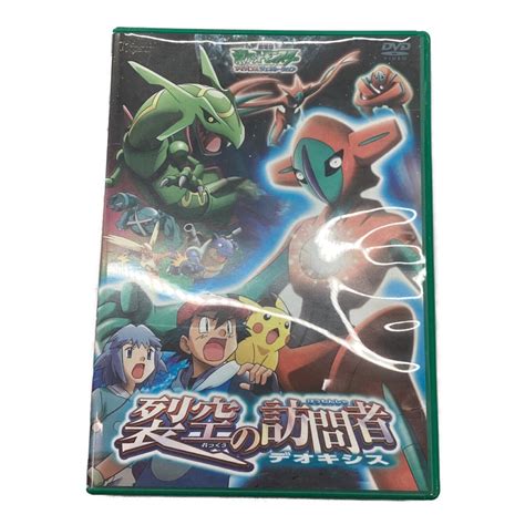 Dvd 劇場版ポケットモンスター アドバンスジェネレーション 裂空の訪問者 デオキシス 〇｜トレファクonline