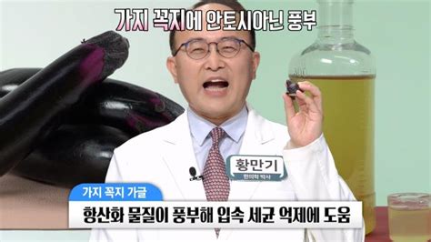 좋은아침 구강 건강에 도움 되는 ‘가지 꼭지 가글 만드는 법 닥터필생기 Sbs