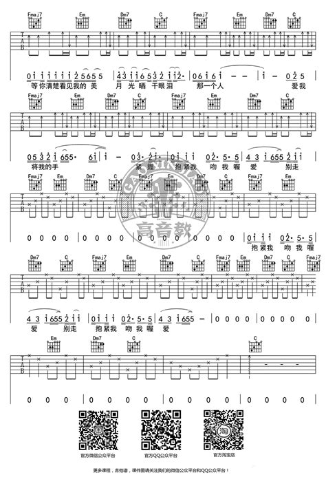 拥抱吉他谱五月天c调指法简单版六线谱吉他弹唱教学 酷琴谱