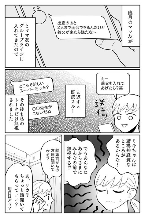 ＜対人関係に悩む＞ママ友からline既読スルーされた。友人に相談したところ？【第3話まんが】 ママスタセレクト Part 3