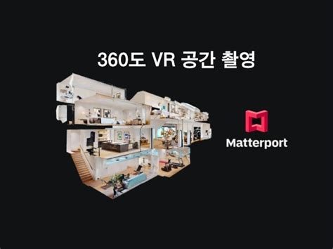 360도 3d Vr 메타버스 공간 메타포트 촬영 크몽