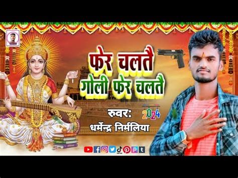 Raman ji Yadav Saraswati Puja gana 2024 चलत भसन म पछल बर जन