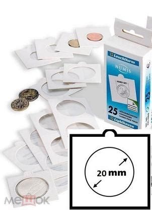 Холдер для монет 20 мм самоклеющиеся Leuchtturm Германия