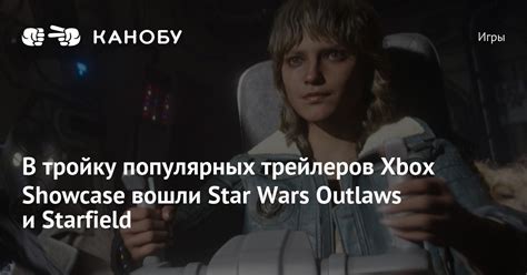 Xbox Showcase Star Wars Outlaws