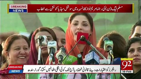 Maryam Nawaz Address To Pml Ns Social Media Convention In Mansehra