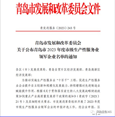 赛飞特获评“青岛市2023年度市级生产性服务业领军企业”信息化集团应急