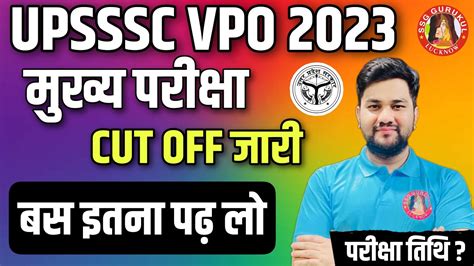 UPSSSC Van Daroga Result Out UP VPO Pet Cut Off Out Gram Panchayat