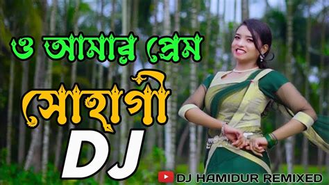 O Amar Prem Sohagi ও আমর পরম সহগ Bangla New Dance dj hamidur