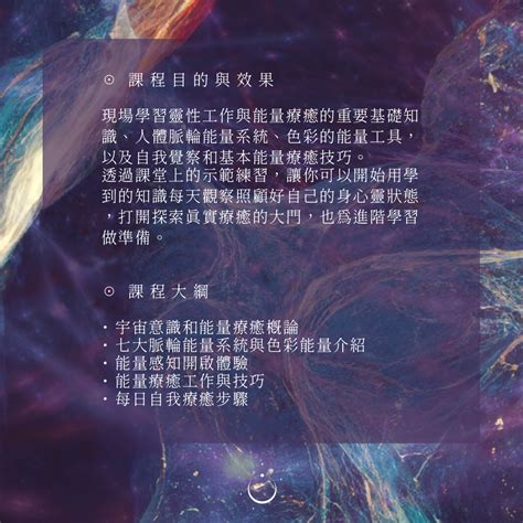 內在宇宙 ∞ 能量療癒啟蒙 （免費參加）｜accupass 活動通