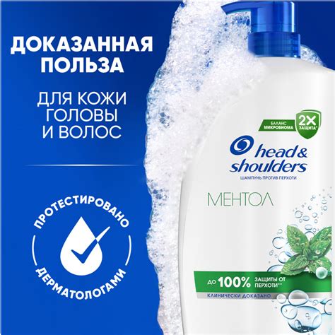 Шампунь против перхоти «Ментол», 800 мл — Head & Shoulders