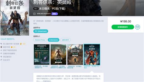 《刺客信條：英靈殿》“末日曙光”dlc現已推出國區198元 趣事頭條 Havefunbuzz