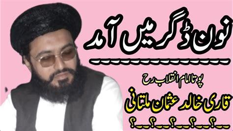 Hazrat Maulana Qari Khalid Usman Multani Noon Nagar Kalor Kot Youtube