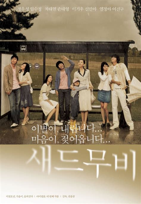 Sad Movie (Korean Movie, 2005, 새드무비) @ HanCinema