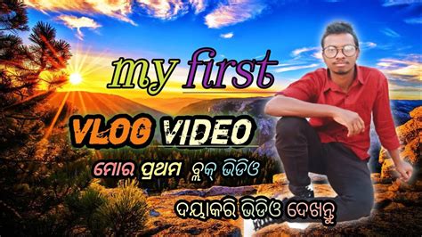 My First Vlog Video ♥️ First On Youtube Ramesh Vlog Odia Vlogs 2023 Vlog Youtube