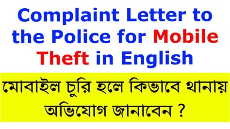 Complaint Letter To The Police For Reporting Mobile Theft Mobile Loss Complaint Letter To