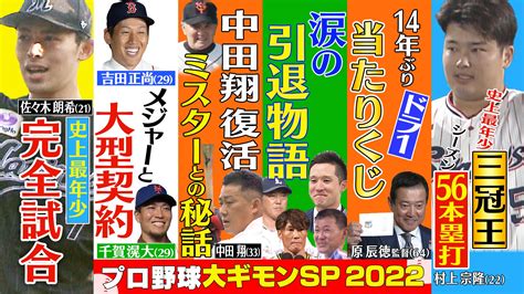 日テレ キャンペーン中🎍 On Twitter 🗓30日金朝8時 『年越しまでに知りたい ️ プロ野球の大ギモン Sp 2022