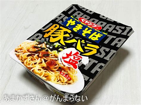 ペヤング新作「ペヤング 豚バラ塩やきそば」を実食。ゴマ油と豚バラでうまい！